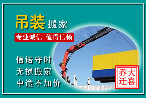武汉吊装大件搬家