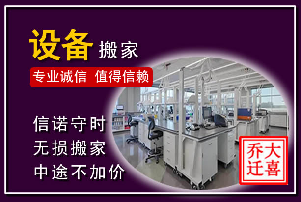 武汉仪器设备搬运