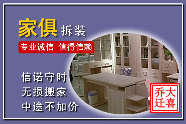 武汉家俱拆装搬运